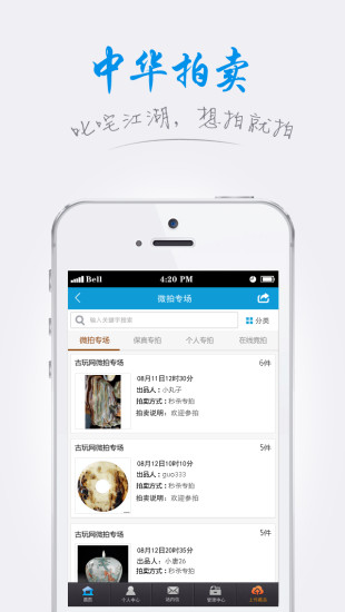 中华古玩网手机版 v1.12 安卓版0