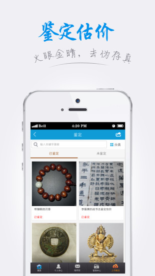 中华古玩网手机版 v1.12 安卓版3