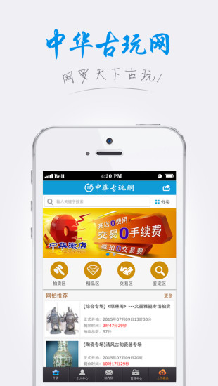 中华古玩网手机版 v1.12 安卓版4