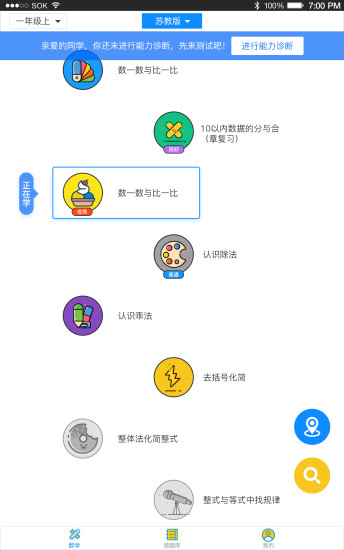 柚子数学手机版 v1.1.2 安卓版2