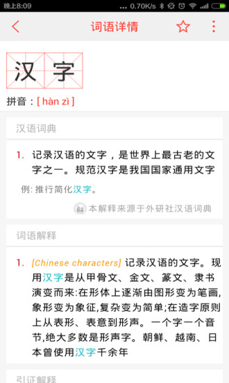 汉语词典手机版 v4.4.8 安卓版3
