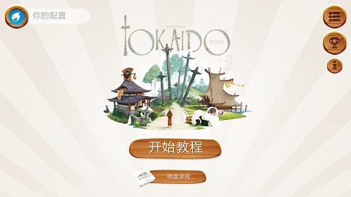 东海道汉化修改版 v1.10.06 安卓中文版0
