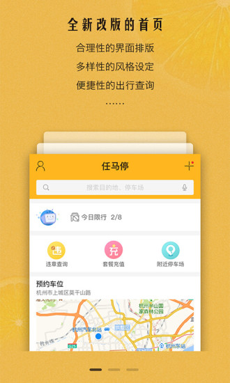 任马停app