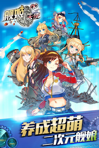 艦姬天使修改版 v1.0.8 安卓版 4