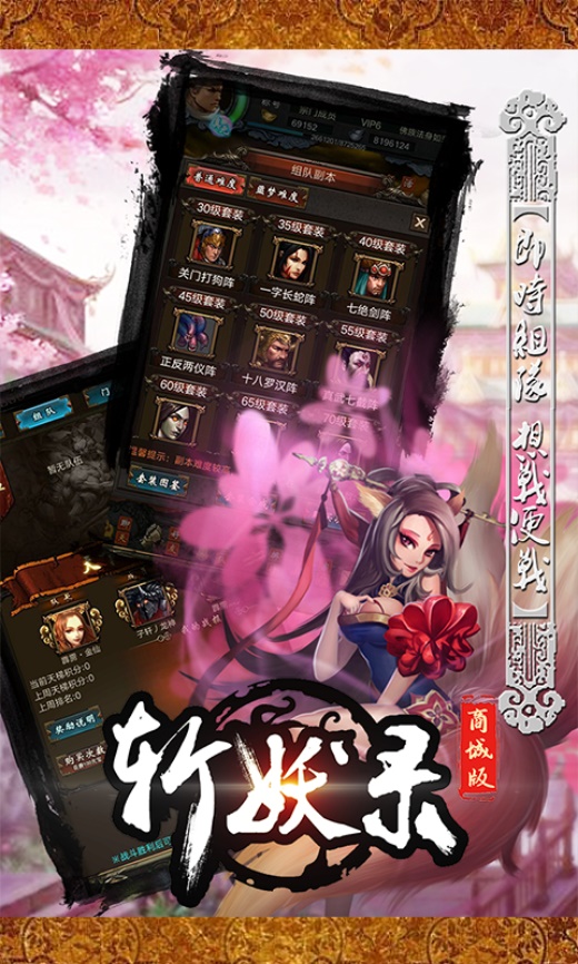 斩妖录商城版 v1.2018 安卓版1