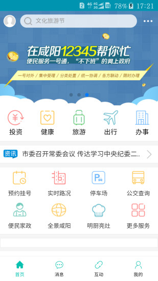 在咸阳12345最新版 截图2