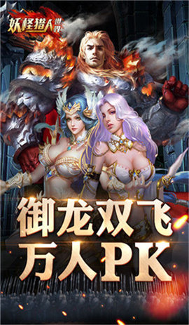 妖怪猎人世界手机版 v1.0.0 安卓版3