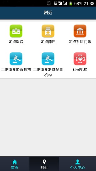 东莞随身社保app 截图1