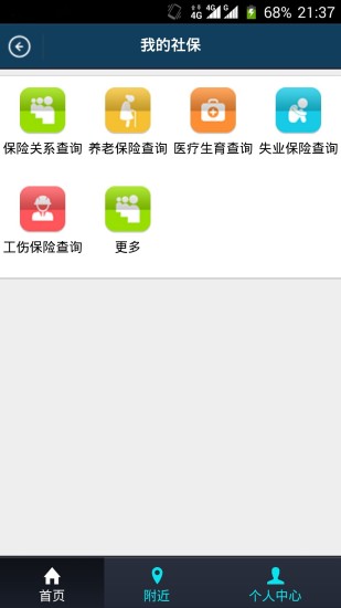 东莞随身社保app v1.0.1 安卓版0