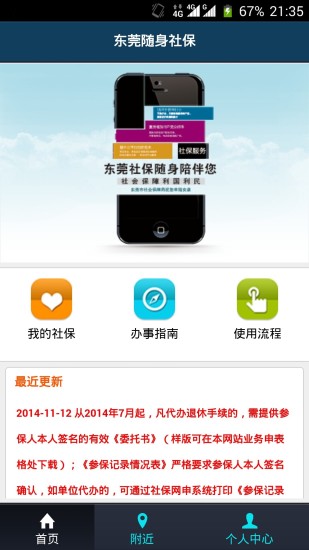 东莞随身社保app v1.0.1 安卓版2