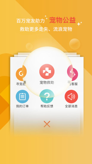 宠族app v3.2.0 安卓版3