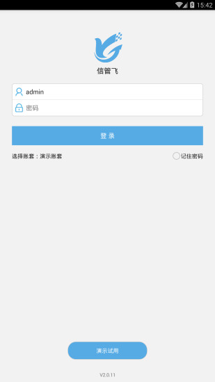 信管飞手机版 v2.0.15 安卓版2