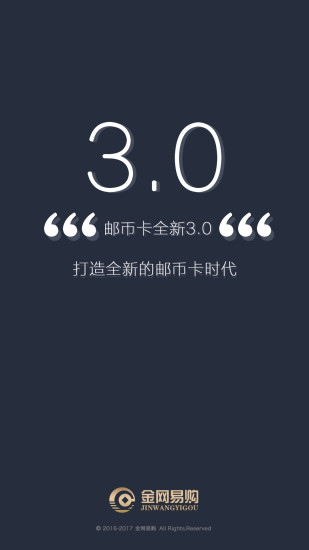 金网易购官方版 v1.1.8 安卓版2