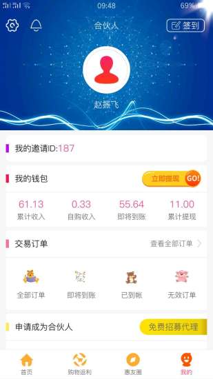 海豚惠购手机版 v1.7.29 安卓版2