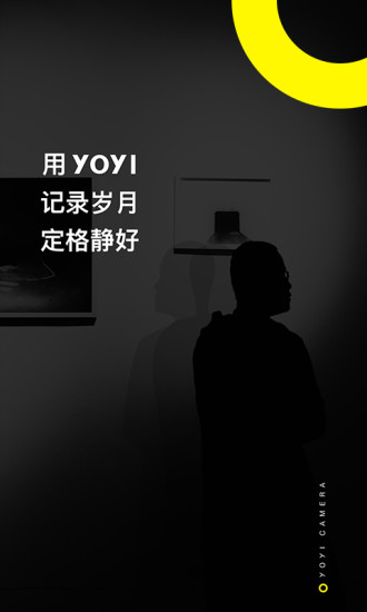 yoyi相机app 截图0
