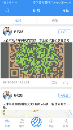 多轮多app 截图1