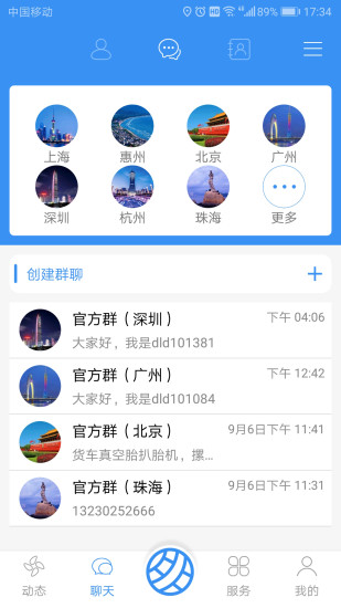 多轮多app 截图4