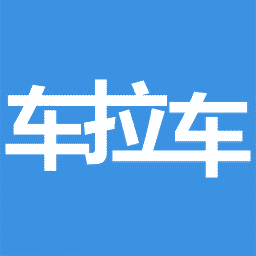 车拉车app