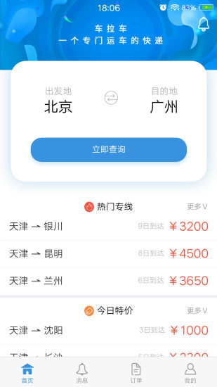 車拉車app 截圖2