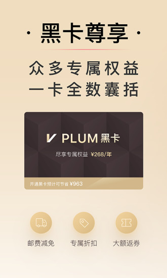 plum官方版(又名红布林) v3.8.2 安卓最新版0