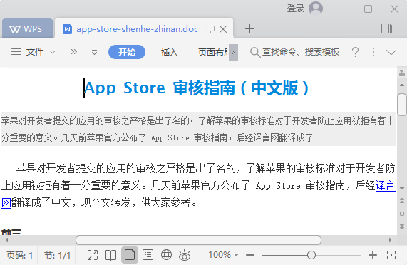 苹果商店审核指南中文翻译版 截图0