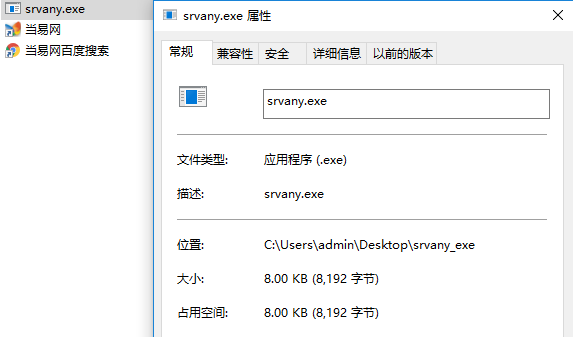 srvany.exe文件 截图0