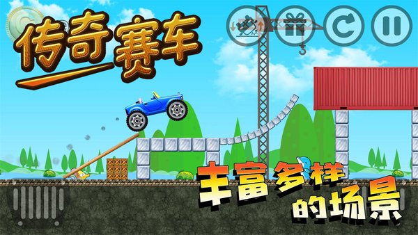 传奇赛车内购修改版 v1.0 安卓无限金币版3