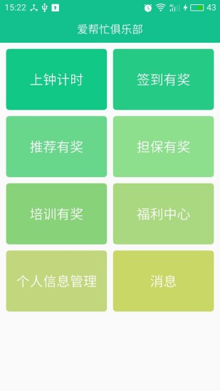 爱帮忙俱乐部app 截图0