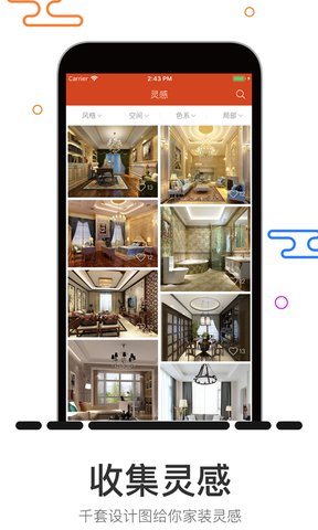 装修设计软件手机版 截图2