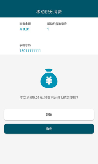 中国移动积分商城 v2.8 安卓版0