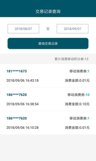 中国移动积分商城 v2.8 安卓版2