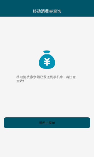 中国移动积分商城 v2.8 安卓版3