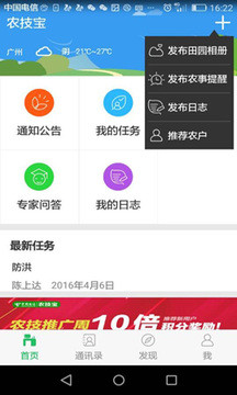 中国电信农技宝 v3.6.2.1 安卓版1