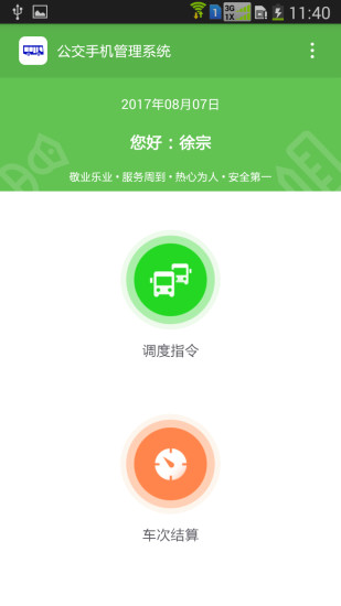 深巴调度app v1.65 安卓版1