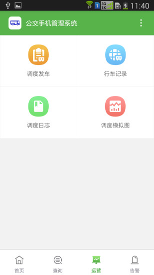 深巴调度app v1.65 安卓版2
