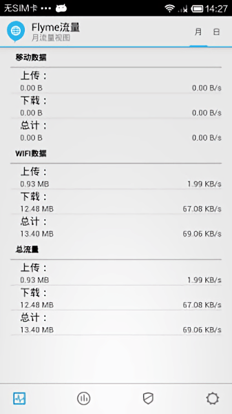 flyme流量管理软件 截图0