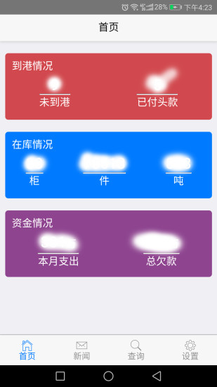 优速宝手机app v1.0.7 安卓版3