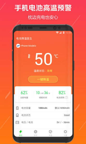 电池降温医生手机版 v2.8.17 安卓最新版2