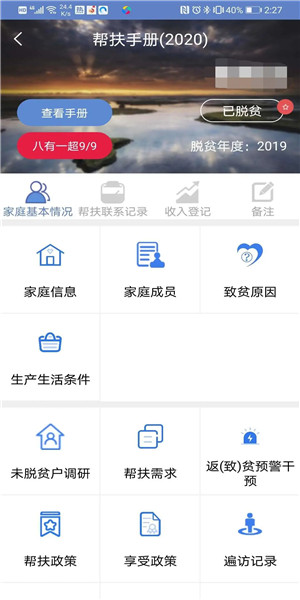 广西扶贫app官方版 v5.1.5 安卓版1