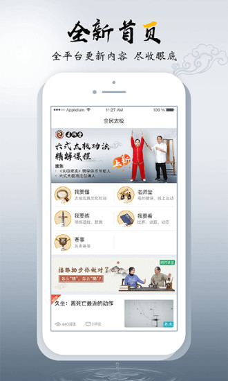 全民太极app v5.7.1 安卓版2