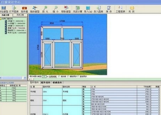 蓝科门窗设计管理系统(门窗设计) v4.6 免费版0