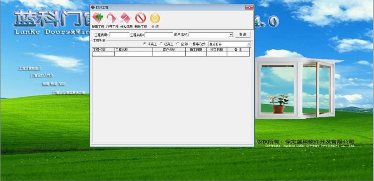 蓝科门窗设计管理系统(门窗设计) v4.6 免费版1