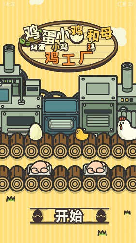鸡蛋小鸡工厂中文版 v1.5.4 安卓版0
