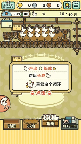 鸡蛋小鸡工厂中文版 v1.5.4 安卓版2