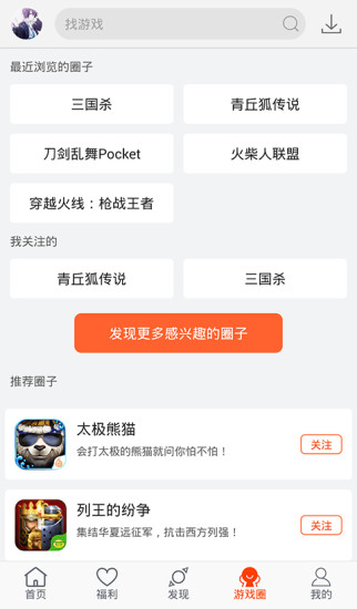 新快游戲盒app 截圖2