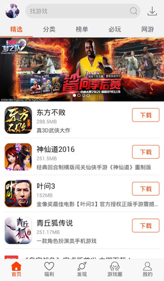 新快游戲盒app 截圖3