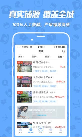 租铺宝app v3.9.6 安卓版2