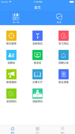 三江就业官方版 v4.0.5 安卓版1