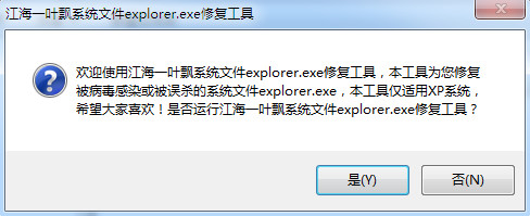 explorer.exe黑屏修复工具 1