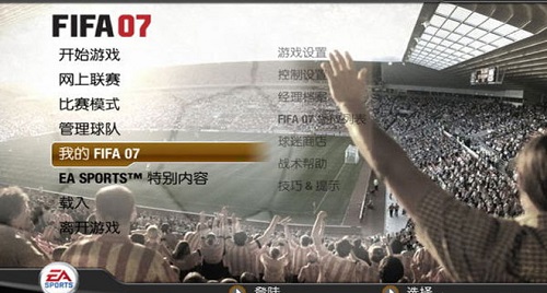 fifa世界足球2007 简体中文硬盘版0
